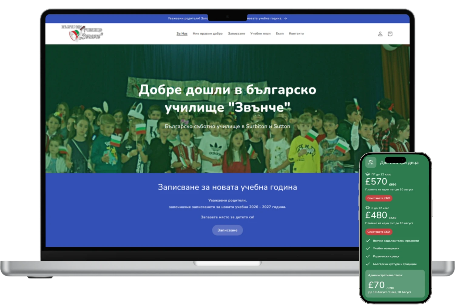 Уебсайтът на Българско училище Звънче, изобразен на лаптоп и мобилни устройства